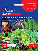 Насіння Салату Японська зелень mix (5г), Professional, TM GL Seeds