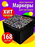 Набор скетч маркеров 168 шт для рисования sketch на спиртовой основе, Фломастеры для творчества по номерам ВАУ