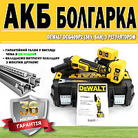 Аккумуляторная болгарка DeWalt DCG409P2 (36V, 6AH) з регулятором ГАРАНТИЯ 36 МЕСЯЦЕВ! | УШМ Девольт