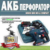 Акумуляторний перфоратор BOSCH GBH 36V-Li Compact (36 V, 5 AH) ГАРАНТІЯ 36 МЕСЯЦЕВ! Проф. перфоратор