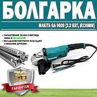 Болгарка Makita GA 9020 (2.2 кВт, Ø 230мм) ГАРАНТИЯ 36 МЕСЯЦЕВ! | Угловая шлифмашина Макита