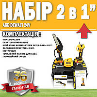 Набор 2 в 1 АКБ DeWalt 24V Пила DCM155N + Секатор DCMPP540P1 ГАРАНТИЯ 36 МЕСЯЦЕВ! | Аккумуляторный инструмент