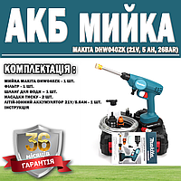 Аккумуляторная ручная мойка Makita DHW040ZK (21V, 5 Ah, 26bar) ГАРАНТИЯ 36 МЕСЯЦЕВ! | Мойка высокого давления