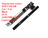 Тонировочная пленка TOP COLOR 1m* 3m Black 15% АМЕРИКАНКА (треугольная) черная