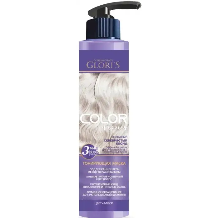 GLORIS Маска тонувальна Холодний блонд 200 мл, фото 1