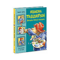 Книга Медвежонок Паддингтон. Большая книга историй. Майкл Бонд (на украинском языке)