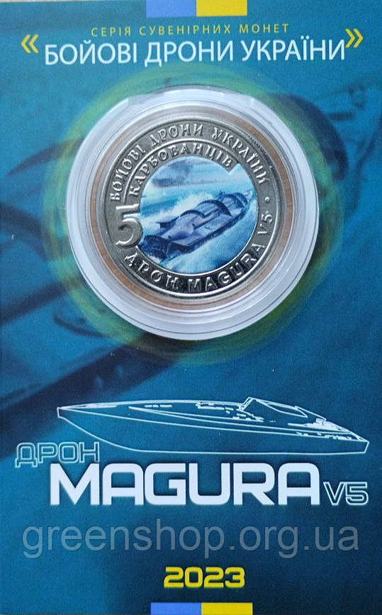Сувенірна монета жетон Магура Magura v5 СБУ 2024