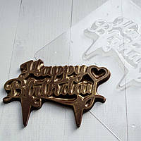 Пластиковая форма (молд) "Happy Birthday 1 - топпер" для шоколада, 9 см, 11 см