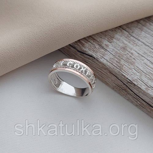 Кольцо серебряное с золотом и надписью Спаси и Сохрани без камней - фото 4 - id-p1115384384