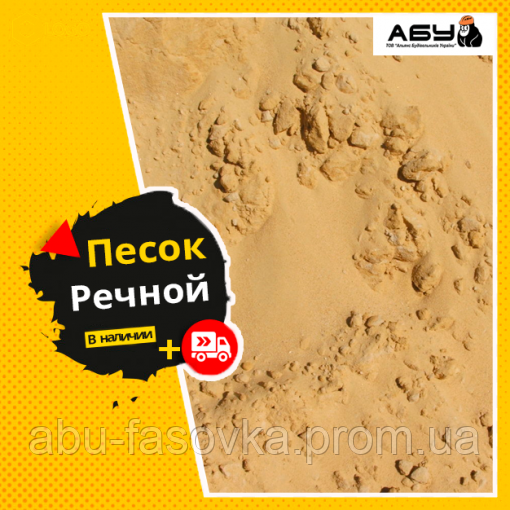 Песок речной в мешках 30л, фасованный 40кг доставка - фото 2 - id-p2134961367
