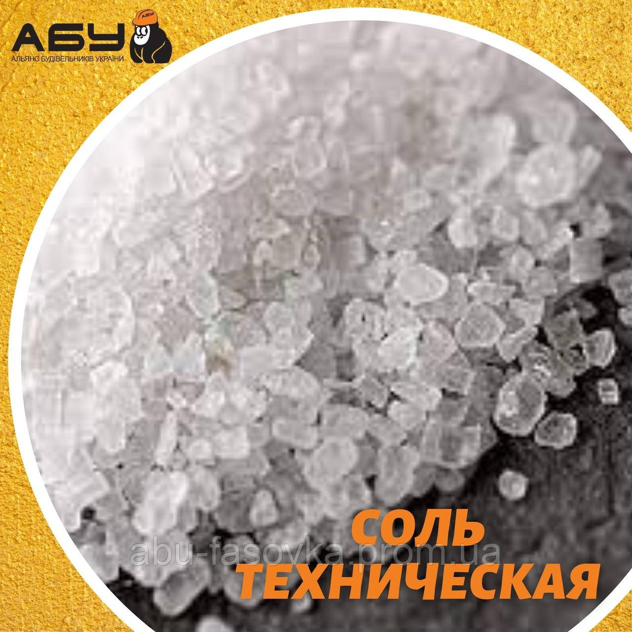 Техническая соль насыпью - фото 1 - id-p2134961415