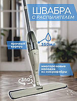 Швабра с распылителем 3в1 Healthy Spray Mop равномерно распыляет воду по полу и увлажняет