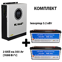 Система безперебійного живлення ALLURE PRIME SM-3200W (24V) AP12-300 (300 А·год / 3840 Вт/год) — 2 шт (7620 Вт)