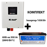 Комплект безперебійного живлення ALLURE PRIME HX 1000W (12 V) AP12-300 (300 А·год / 3810 Вт/год)