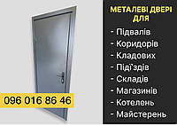 Дверь с повышенной прочностью для технических помещений складов/ двери в бомбоубежище/ тамбурные двери