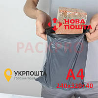 Курьерский пакет А4 240х320 мм + 40 мм серые PackPro