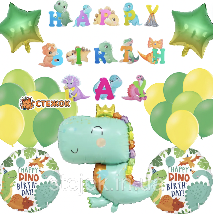 Фотозона з куль на день народження Динозавр, фото 1