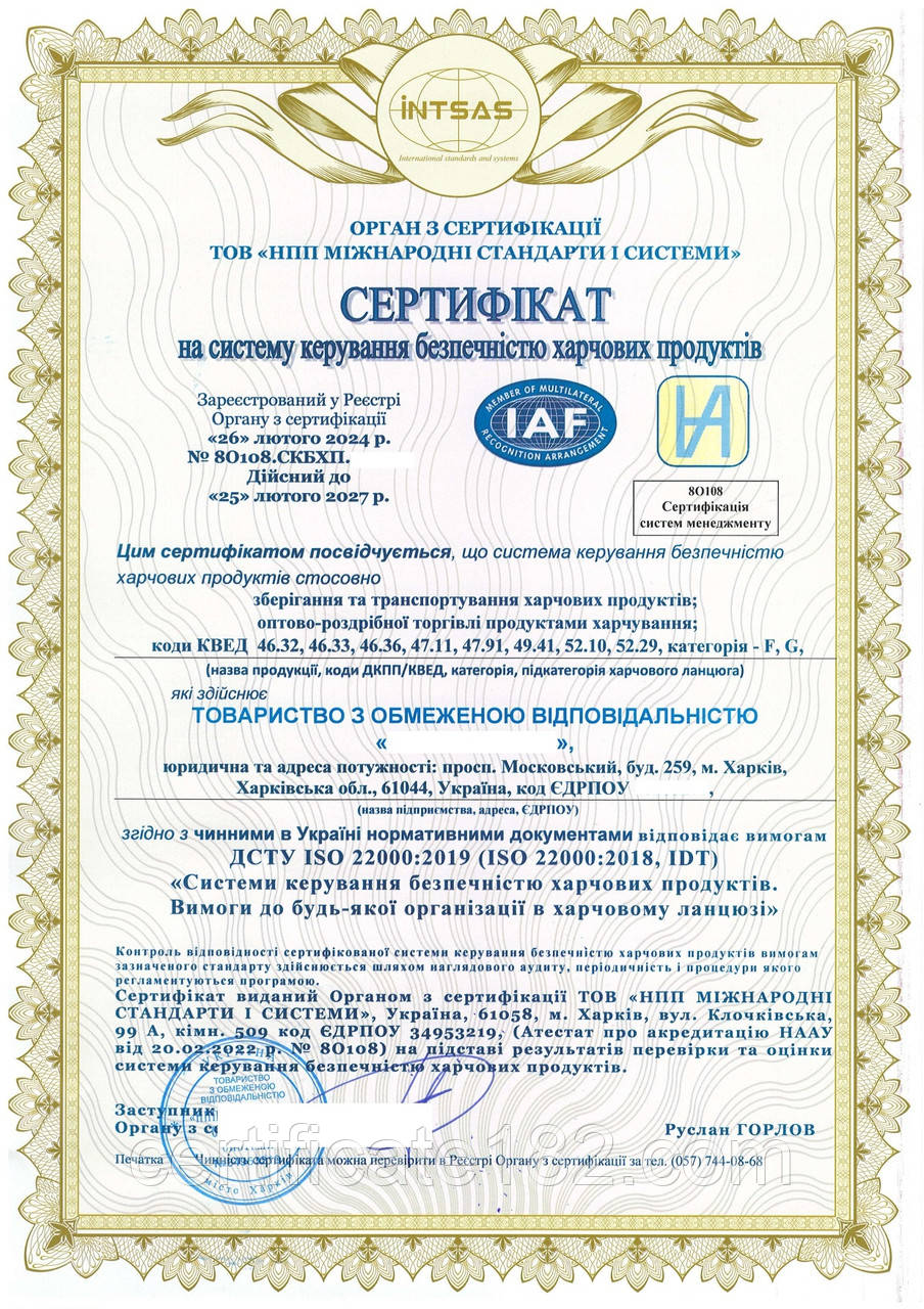 Сертификация системы HACCP торговлю, хранение, доставку пищевых продуктов - фото 1 - id-p1120146898
