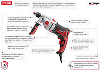 Дриль ударний 1200 Вт, 2 швидкості: 0-1200/0-2800 об/хв., 1,5-13 мм, метал. корпус редуктора INTERTOOL WT-0122