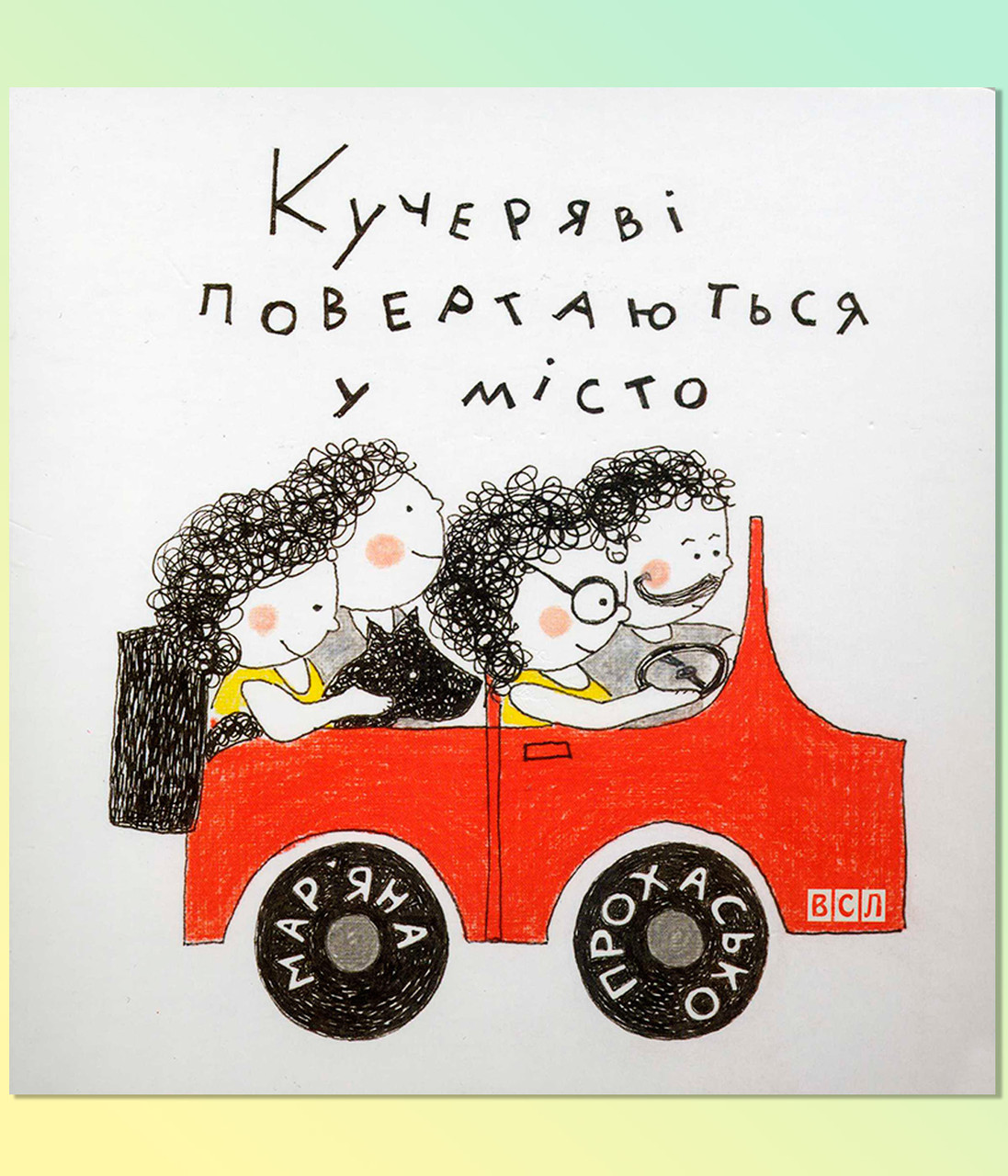 Книга Кучеряві повертаються у місто