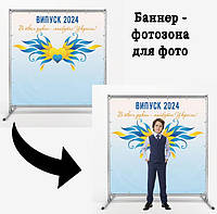 Баннер на выпуск 2024 "Крылья, будущее Украины" размер 2х2м. С люверсами.