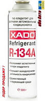 Фреон XADO Refrigerant R-134A 500мл ХА 60105