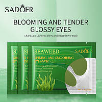 Гидрогелевые патчи для глаз с водослями от отеков SADOER Seaweed Shining and Smoothing Eye Mask (7.5г)