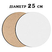 ДВП підкладка для торта 25 см ламінована біла кругла