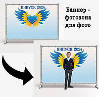 Баннер на выпуск 2024 "Крылья будущего", размер 2х3м. С люверсами.