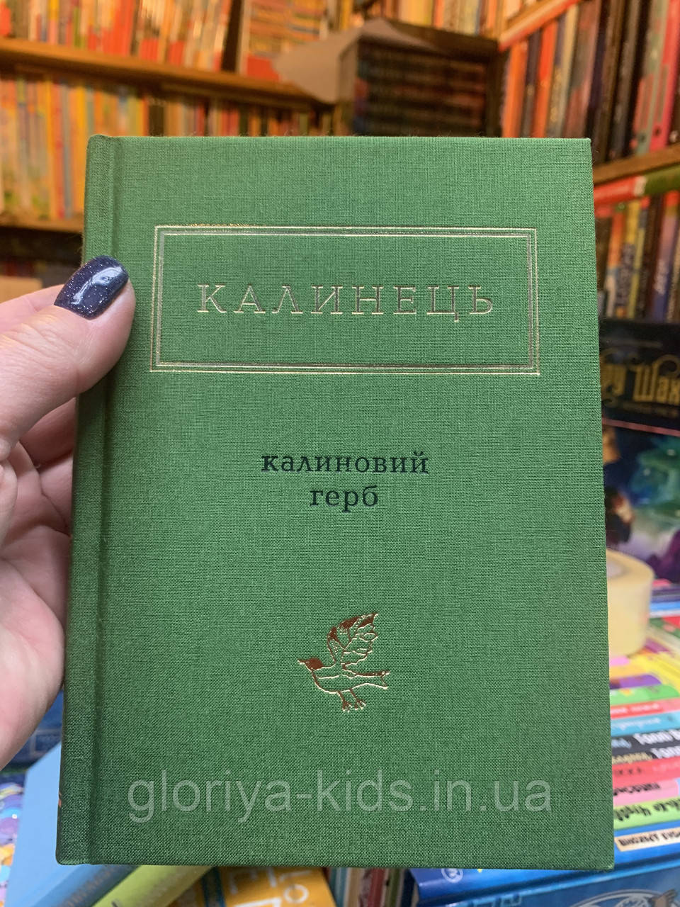 Книга Калиновий герб. Калинець Ігор
