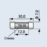 ПЦ-30 1А Запобіжник скляний циліндричний 250В (7х30), фото 3