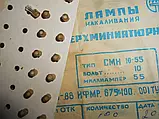 СМН-10-55 Лампа розжарювання надмініатюрна у прозорій колбі зі спеціальним цоколем на 10В та 55мА, фото 4