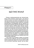 Якби ж тільки… Знайти свободу від жалю. Роберт Ліхі, фото 4