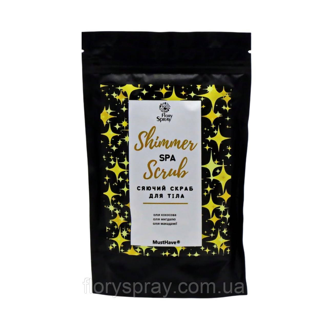 Сяючий скраб для тіла з шиммером “SPA SHIMMER SCRUB” TM"MUST HAVE" 200 г, фото 1
