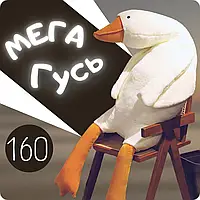 Мягкая игрушка Гусь 160 см плюшевая детская игрушка-подушка гусь большая мягкая игрушка гусь Белая