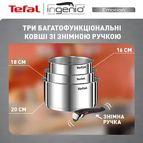 Набір каструль TEFAL Ingenio Emotion L8964S44 (4 шт.)