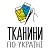 Тканини по Україні