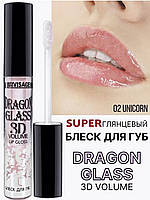 Блеск для губ Luxvisage Dragon Glass 3D Volume, 02 Unicorn