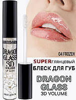 Блеск для губ Luxvisage Dragon Glass 3D Volume, 04 Frozen