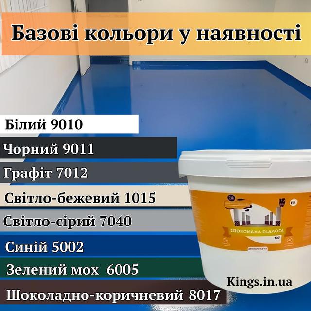 Епоксидна підлога 4.5 кг