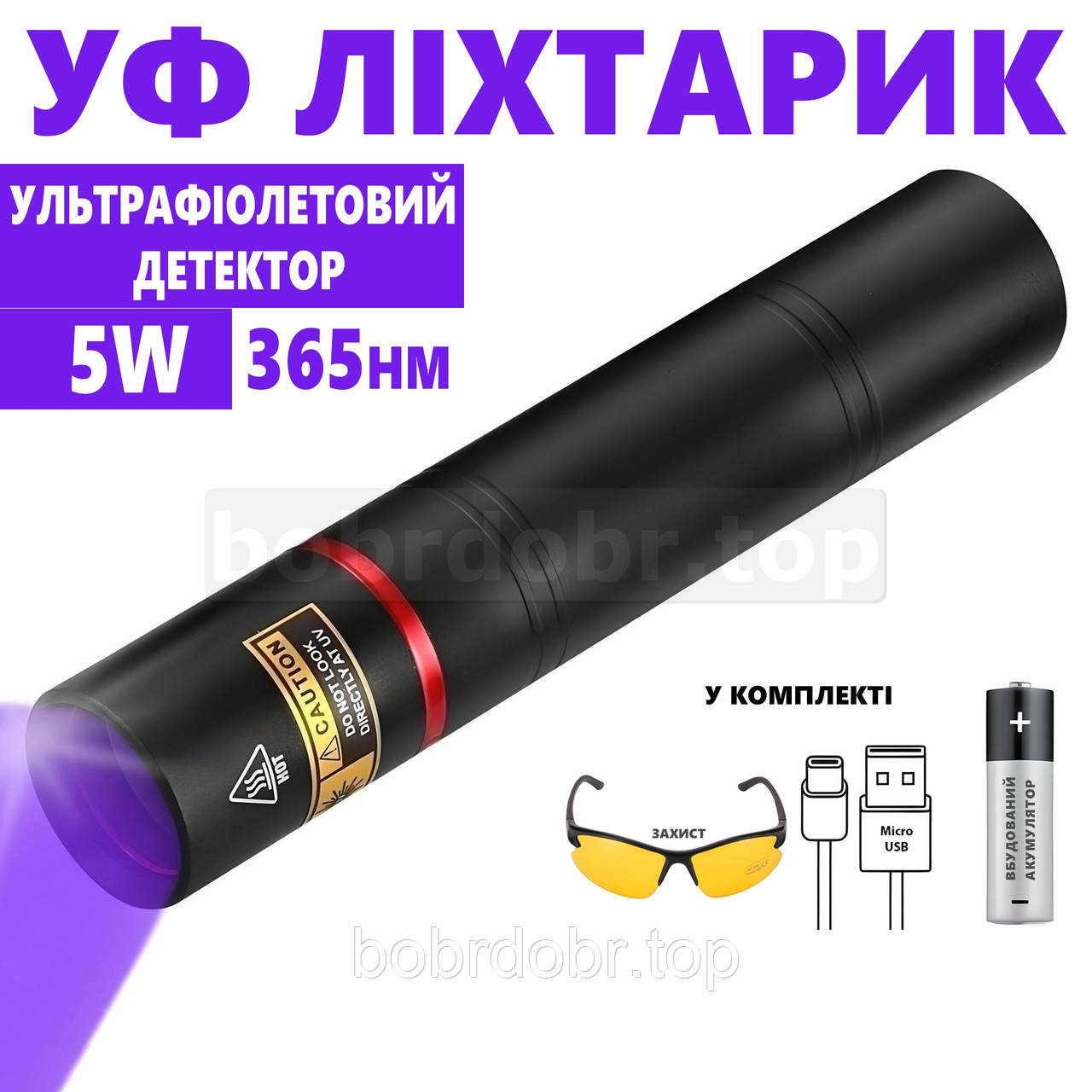 Потужний ліхтарик ультрафіолетовий акумуляторний 5W 365нм USB з фільтром Вуда