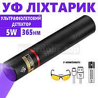 Мощный фонарик ультрафиолетовый аккумуляторный 5W 365нм USB с фильтром Вуда