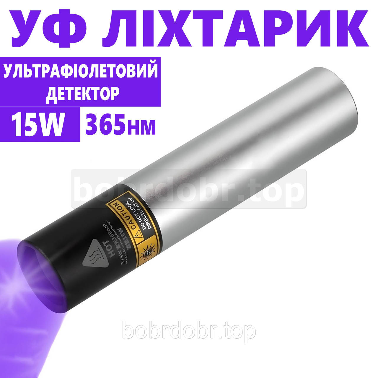 Надпотужний ультрафіолетовий ліхтарик акумуляторний 15W 365нм з фільтром Вуда
