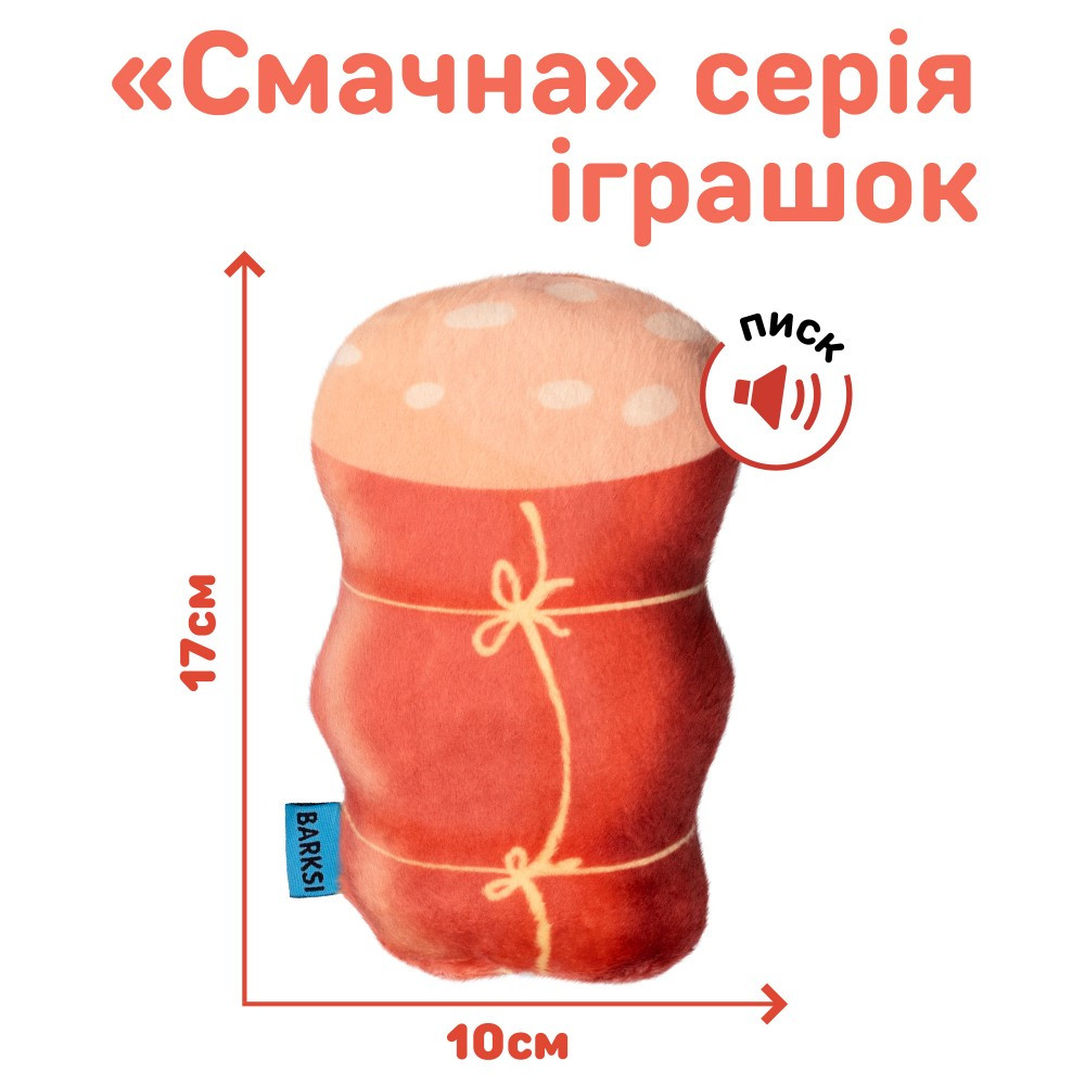 Іграшка для Собак Barksi Ковбаса