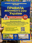Правила дорожнього руху України. Коментар у малюнках. ПДР 2024. Фоменко