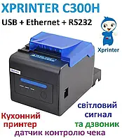Принтер чеків Xprinter КУХОННИЙ XP-C300H з дзвінком та світло індикацією Ethernet+USB+rs232 80мм, обріз, чорний