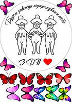 Вафельна картинка Будемо підтримувати тебе завжди А4 (p1529)