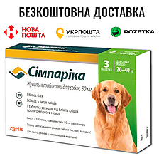Simparica | Сімпаріка таблетки від бліх та кліщів для собак вагою від 20 до 40 кг (1 таблетка)