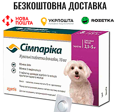 Simparica | Сімпаріка таблетки від бліх та кліщів для собак вагою від 2,5 до 5 кг (1 таблетка)