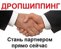 Дропшиппинг сотрудничество , Dropshipping в Украине. Надёжный поставщик , Автоматическая выгрузка PRO_10